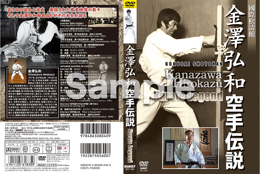 株）東京堂インターナショナル DVD 國際松濤館 金澤弘和 空手伝説