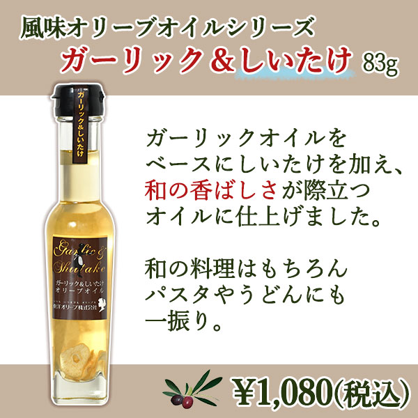 選べるオリーブオイル詰め合わせ 83g×3本セット