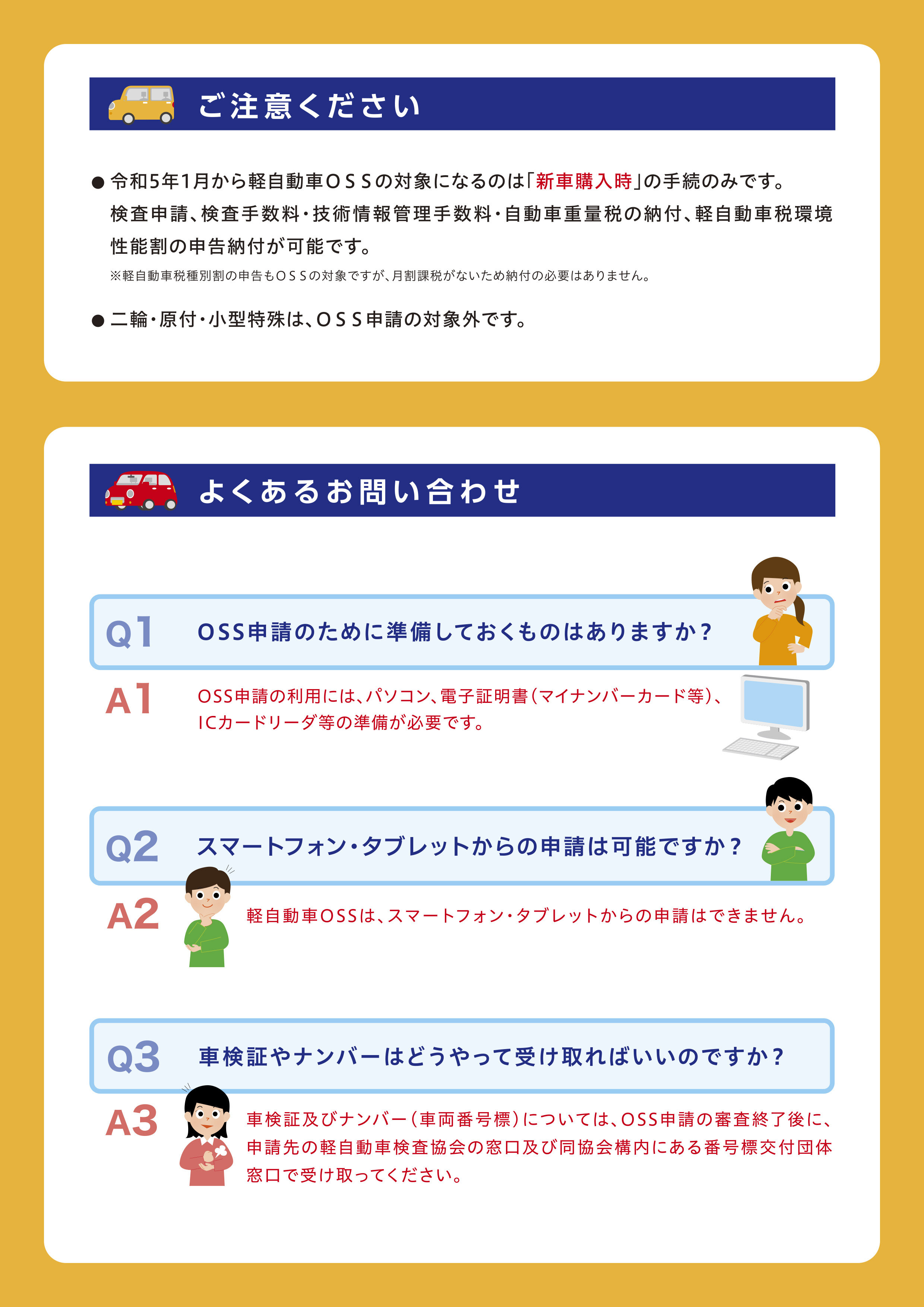 軽自動車の新システムが開始されました。 | 富谷市ホームページ