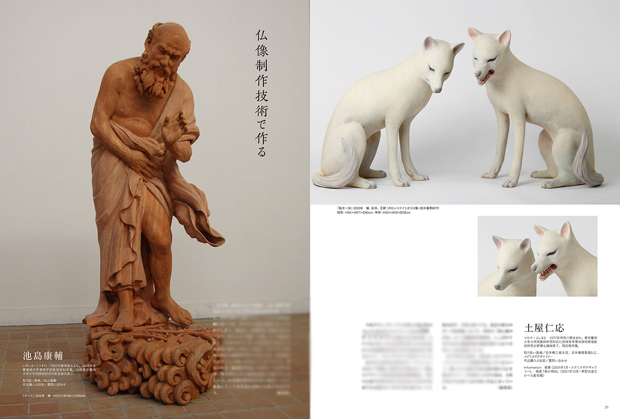 アートコレクターズ No.140 2020年11月号 - 生活の友社