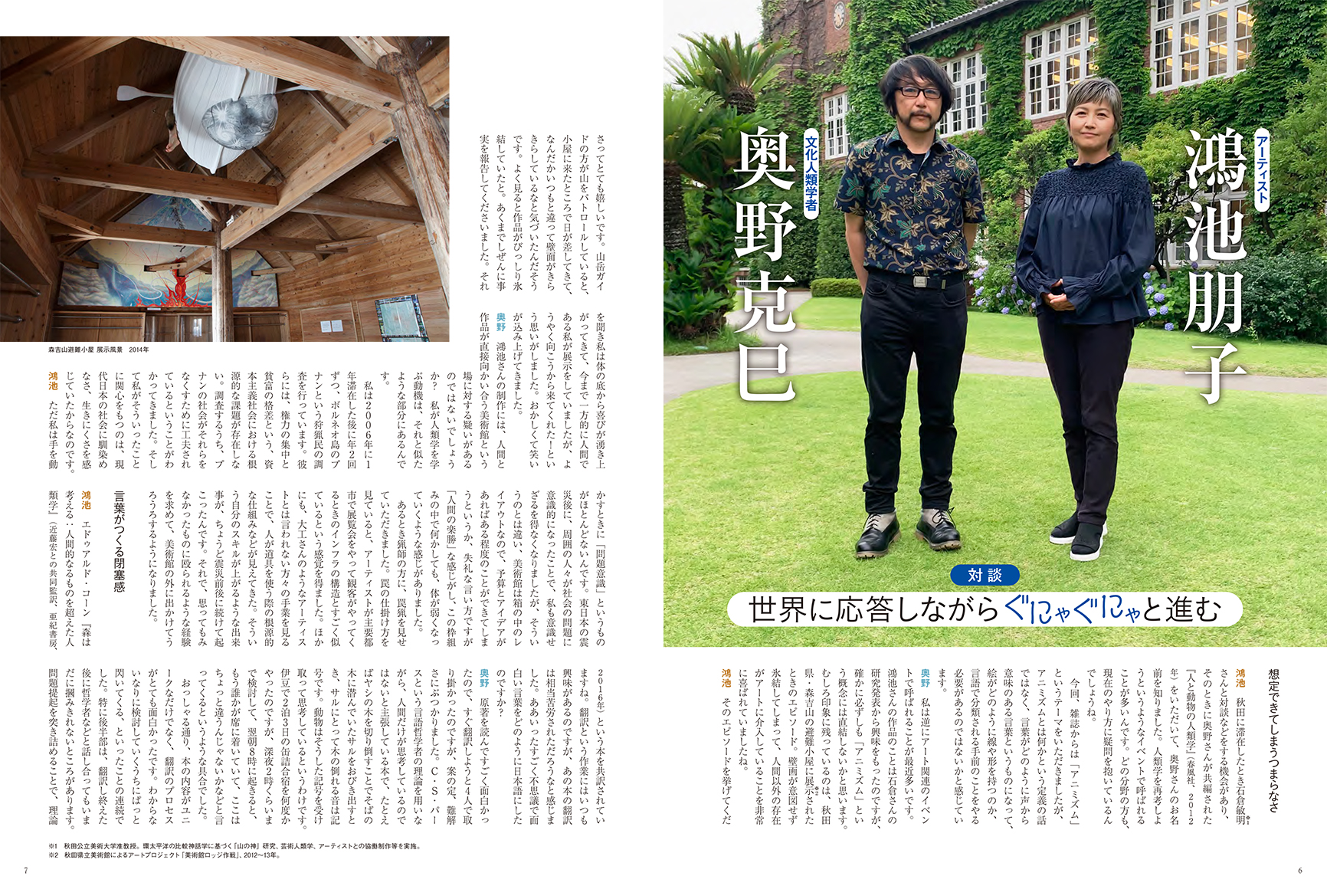 アートコレクターズ No.173 2023年8月号 - 生活の友社