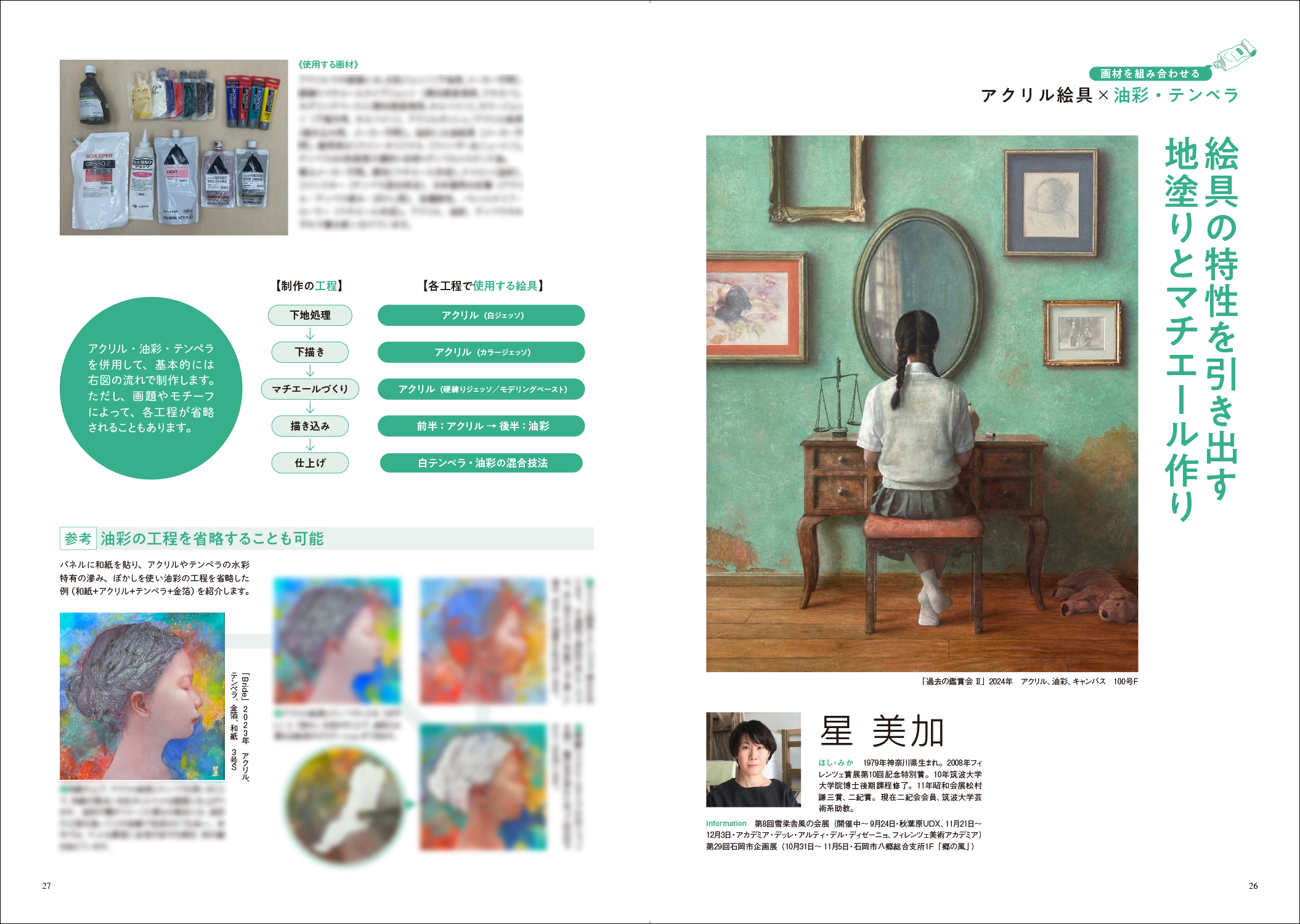 美術の窓 No.505 2025年10月号 - 生活の友社