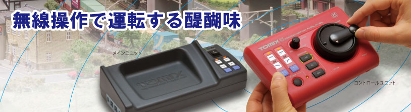 TOMIX ワイヤレス・パワーユニットN-WL10-CL｜トミックスシステム