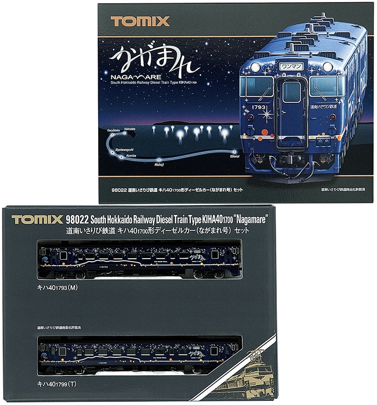 道南いさりび鉄道 キハ40-1700形ディーゼルカー（ながまれ号）セット