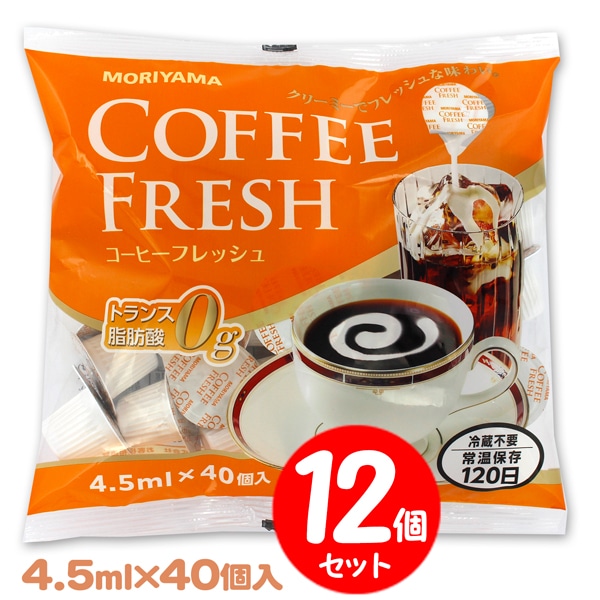 MORIYAMA コーヒーフレッシュ 40P×【12袋セット】 ポーションパック
