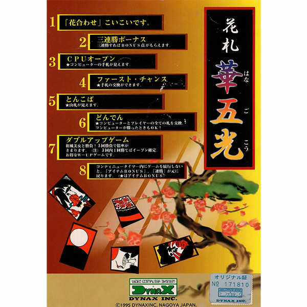 HANAFUDA / アーケードゲーム販売トップス