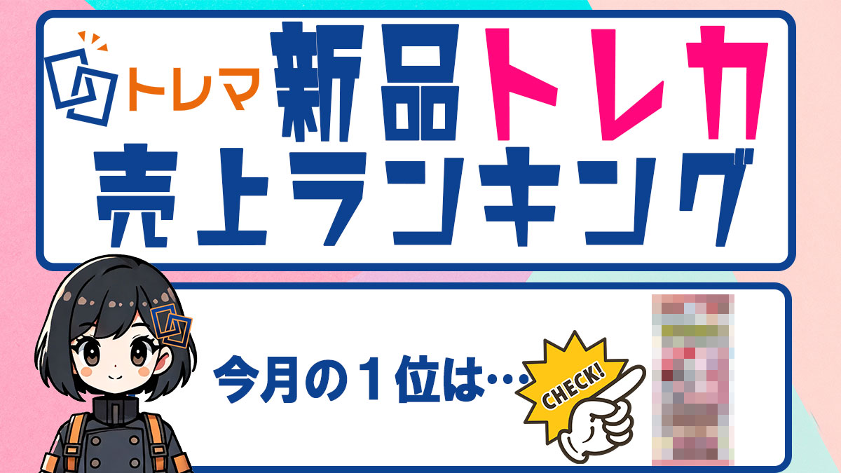 newtoreca_monthlyranking_20241