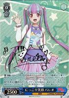 揺るぎない音楽”宇田川あこ【ヴァイスシュヴァルツトレカ高価買取価格