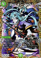 真気楼と誠偽感の決断【デュエルマスターズトレカお買得価格通販：CB