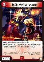 ウソと盗みのエンターテイナー【デュエルマスターズトレカ高価買取価格