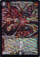 サイバー・N・ワールド【デュエルマスターズトレカ高価買取価格査定