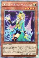 クラリアの蟲惑魔【遊戯王トレカ高価買取価格査定：CBトレコロ】