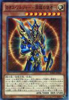 聖戦士カオス・ソルジャー【遊戯王トレカお買得価格通販：CBトレコロ】