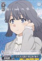 かけがえのない存在 牧之原 翔子【ヴァイスシュヴァルツトレカお買得