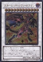 アトミック・スクラップ・ドラゴン【遊戯王トレカお買得価格通販：CB