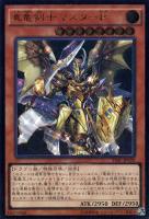 真竜剣士マスターP【遊戯王トレカお買得価格通販：CBトレコロ】