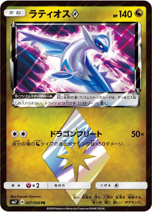 ラティオス【ポケモンカードトレカお買得価格通販：CBトレコロ】