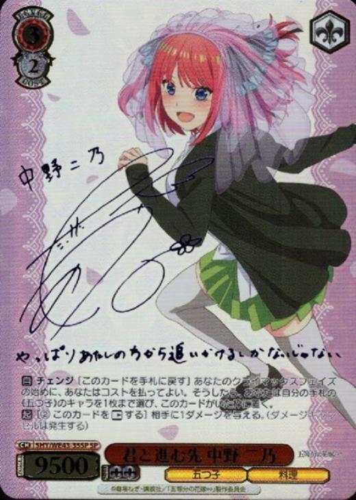 走り出す恋心 中野二乃 SSP 他まとめ 走り出す恋心中野二乃(SSP/サイン