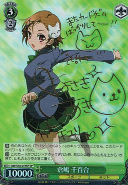 ヴァイスシュヴァルツ 倉嶋 千百合 SP サイン psa10 アクセルワールド