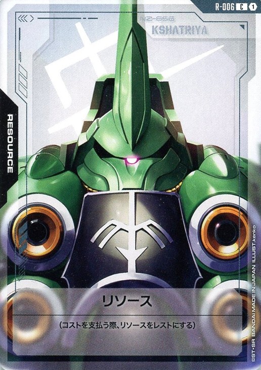 リソース(クシャトリヤ)【ガンダムカードゲームお買得価格通販：CB