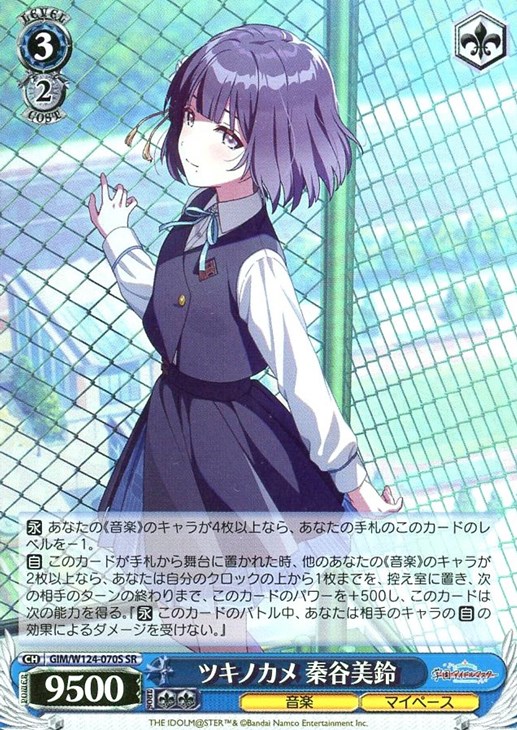 ツキノカメ 秦谷美鈴【ヴァイスシュヴァルツトレカお買得価格通販：CB