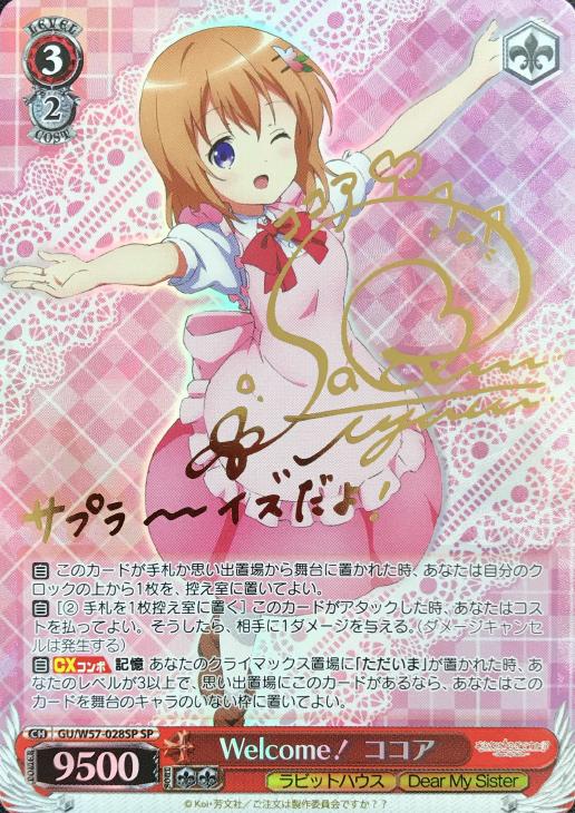 ココア グリード ごちうさ SP サイン ヴァイスシュヴァルツ WS PSA10