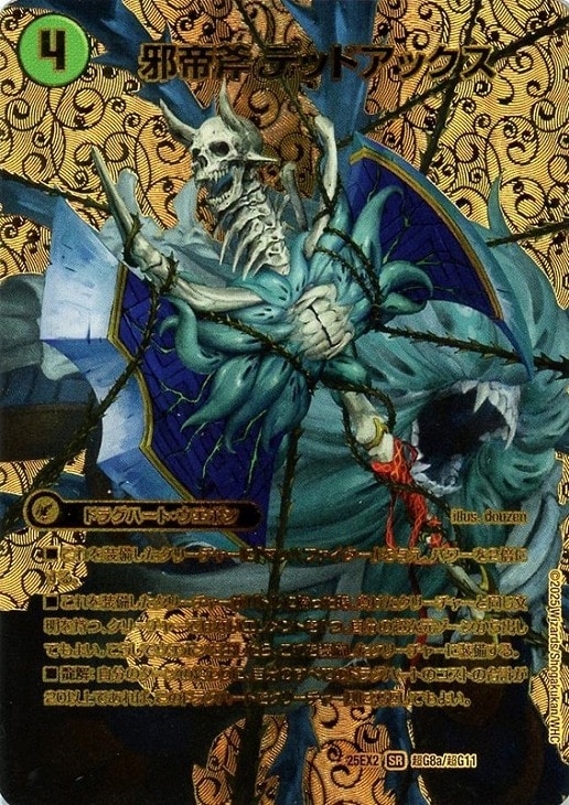 邪帝斧 デッドアックス/真なる邪悪 ザ＝デッドマン[ゴールドデュエ