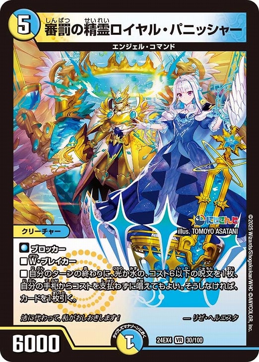 デュエマ】豪華版『異次元の超獣使い』リゼ・ヘルエスタのカード 各4枚