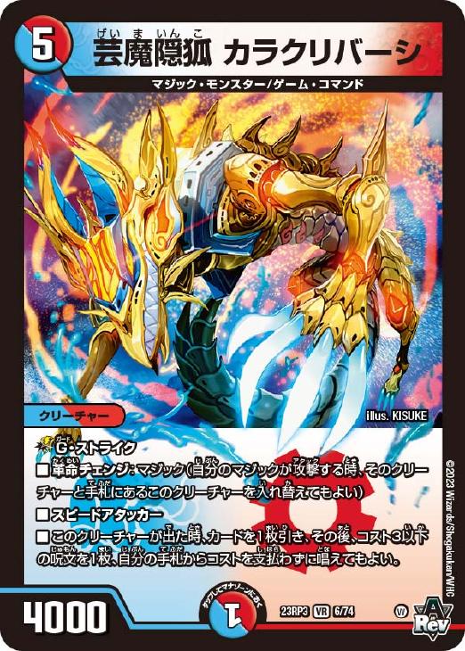 芸魔隠狐 カラクリバーシ【デュエルマスターズトレカお買得価格通販