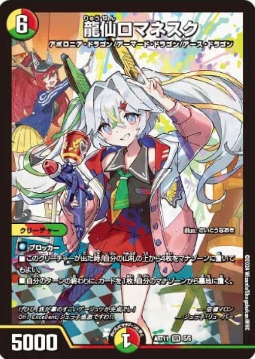 龍仙ロマネスク[キラ仕様]【デュエルマスターズトレカお買得価格通販