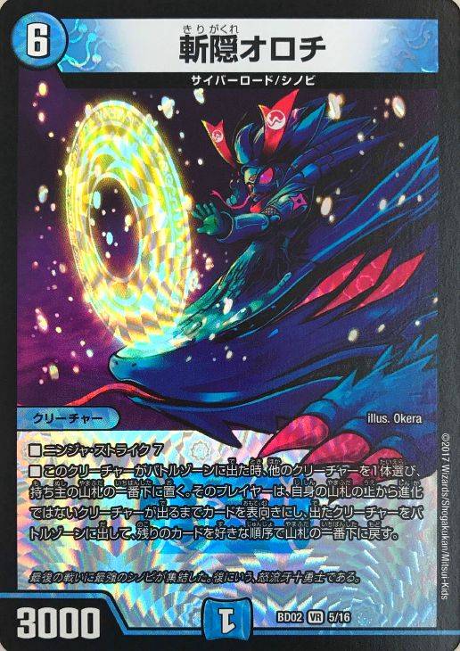 斬隠オロチ【デュエルマスターズトレカお買得価格通販：CBトレコロ】