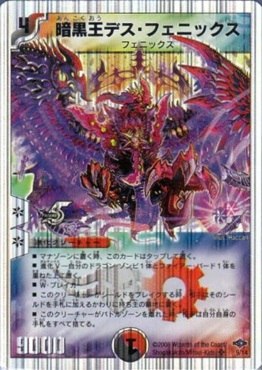暗黒王デス・フェニックス【デュエルマスターズトレカお買得価格通販