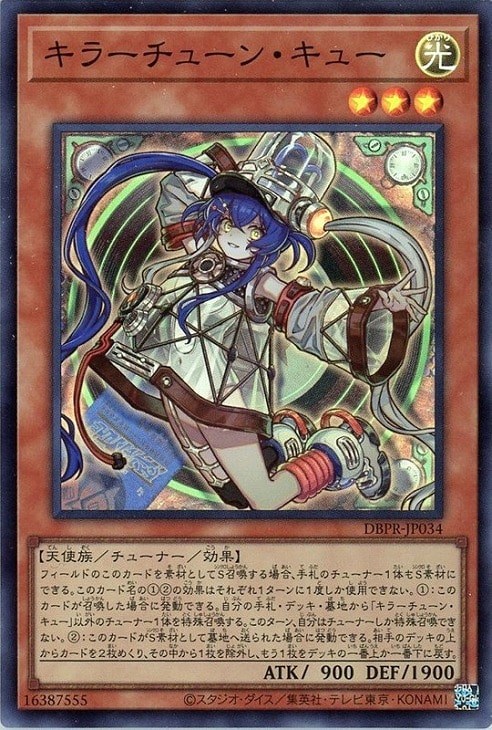 遊戯王 キラーチューン デッキパーツ ② キラーチューン デッキパーツ