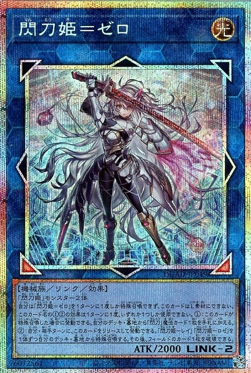 閃刀姫＝ゼロ【遊戯王トレカ高価買取価格査定：CBトレコロ】