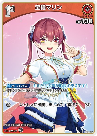 宝鐘マリン[1st]【ホロカトレカお買得価格通販：CBトレコロ】