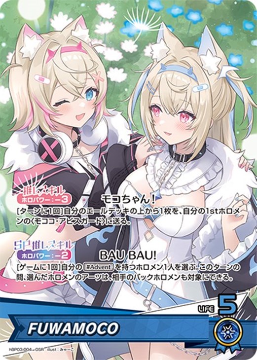 FUWAMOCO【ホロカトレカお買得価格通販：CBトレコロ】