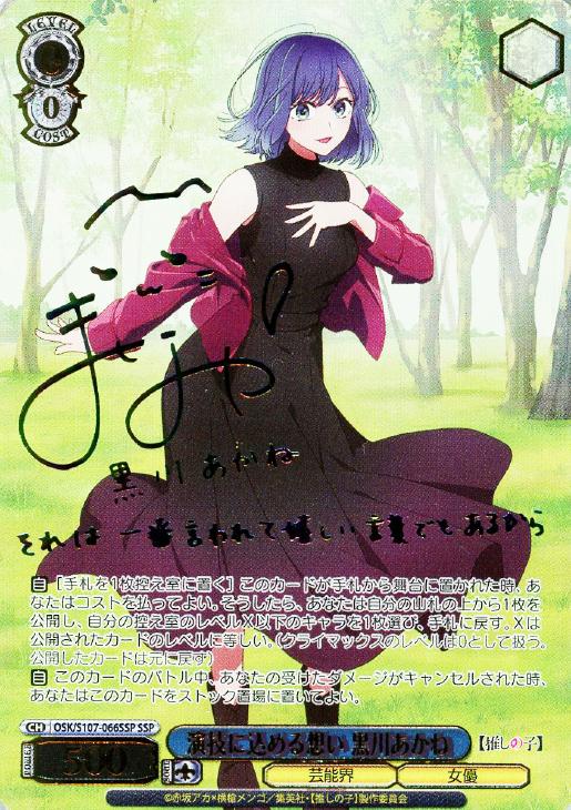 ヴァイス 推しの子 vol.2 星降る夜に 黒川あかね SSP サイン ヴァイス