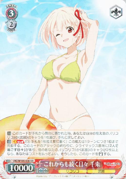 これからも続く日々 千束【ヴァイスシュヴァルツトレカお買得価格通販