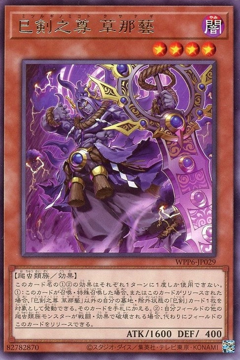 巳剣 ミツルギ ワールドプレミア2025 まとめ売り デッキパーツ