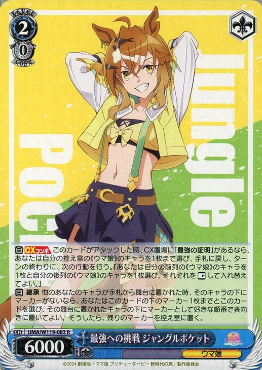 最強への挑戦 ジャングルポケット【ヴァイスシュヴァルツトレカお買得