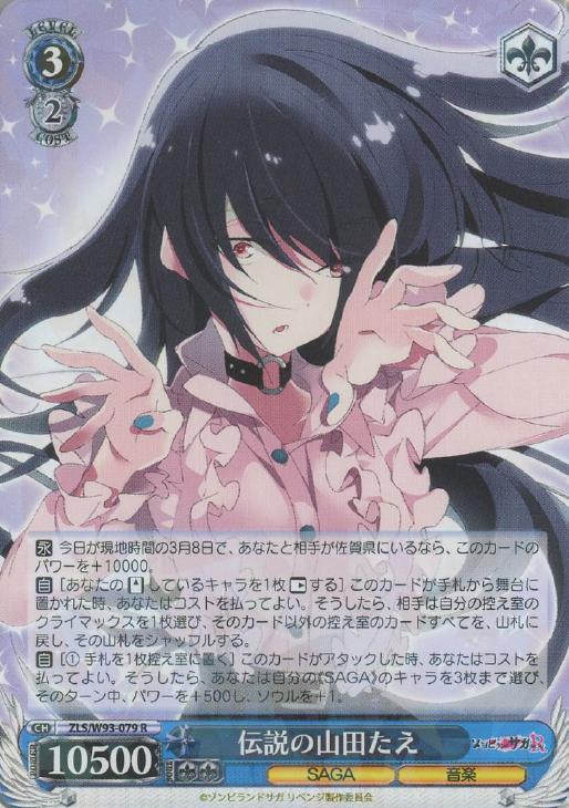 ゾンビランドサガ 山田たえ レア CHARACTER｜TVアニメ「ゾンビランド