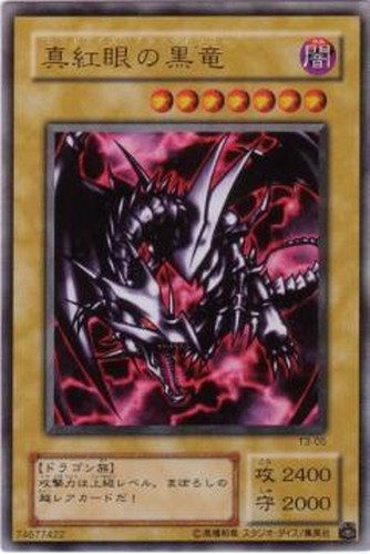 真紅眼の黒竜【遊戯王トレカ高価買取価格査定：CBトレコロ】
