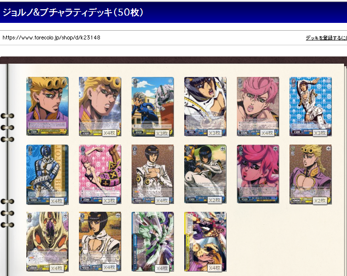 ジョジョの奇妙な冒険 黄金の風】デッキレシピ&解説【ヴァイス