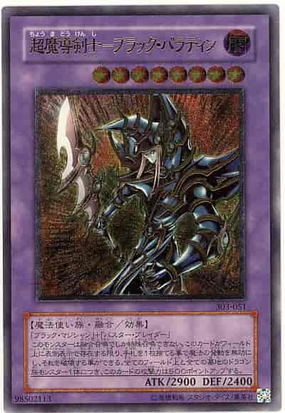 遊戯王】 超魔導剣士－ブラック・パラディン アルティメット | トレカ
