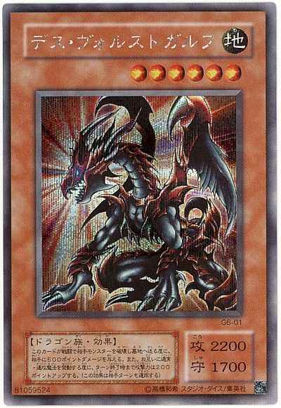 遊戯王】 デス・ヴォルストガルフ シークレット | トレカの激安通販