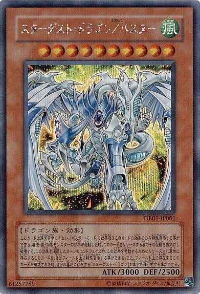 遊戯王】 スターダスト・ドラゴン／バスター シークレット | トレカの