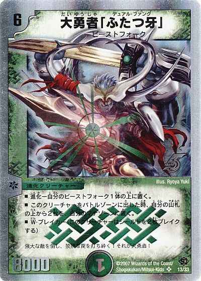 DuelMasters】 大勇者「ふたつ牙」 スーパーレア | トレカの激安通販