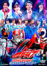 仮面ライダードライブ 特集 | 東映ビデオオフィシャルサイト