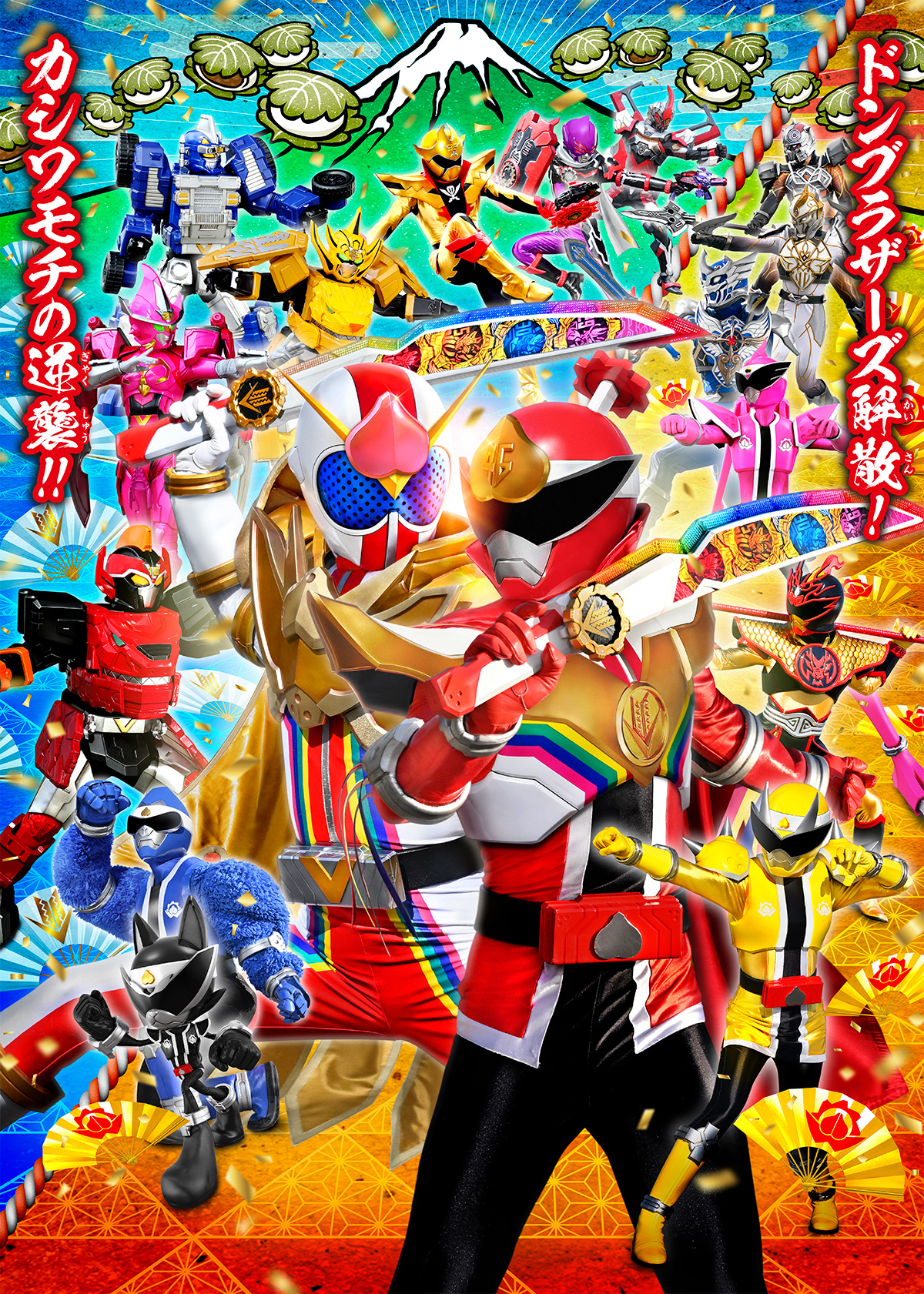 Vシネクスト「暴太郎戦隊ドンブラザーズVSゼンカイジャー」