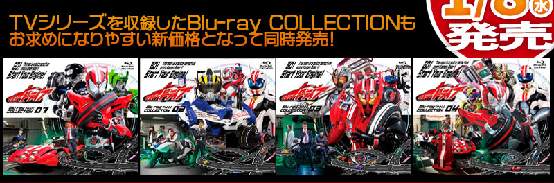 仮面ライダードライブ 特集 | 東映ビデオオフィシャルサイト